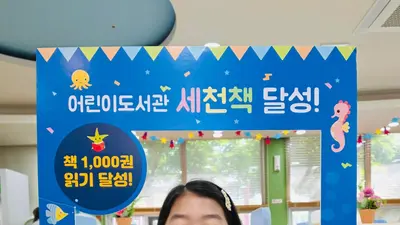 이천시 '세천책', 1000권 읽은 140번째 주인공 탄생… 