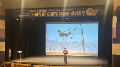 이천시, '2027년 돈의 역류', 경제전문가 김광석 특강 성료