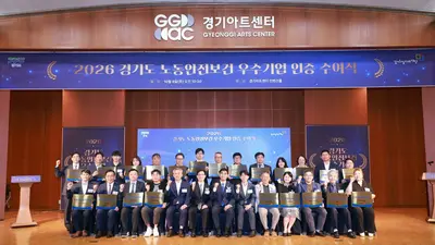 '안전이 곧 경쟁력이다'… 경기도, 2026년 노동안전보건 우수기업 25곳 인증… 이천시 소규모 기업도 철저한 안전망 구축에 주목