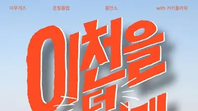 이천 청년 4팀, 지역에 새로운 문화 만든다…매월 10일 ‘이천십일장’ 운영