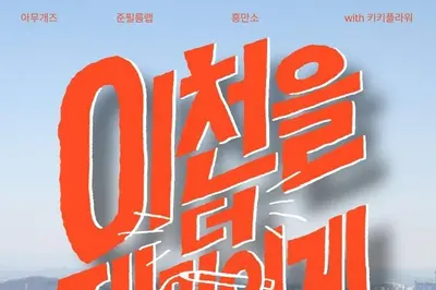 이천 청년 4팀, 지역에 새로운 문화 만든다…매월 10일 ‘이천십일장’ 운영