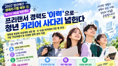[연속기획] 대학생 첫경력 프로젝트 6만 명·K-뉴딜 아카데미 5만 명 추진, 가칭 ‘커리어뱅크’로 다양한 경력 관리 지원