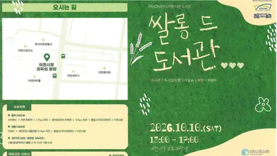 이천시립도서관, ‘쌀롱 드 도서관’ 운영. 시청 광장에서 책과 만나는 특별한 하루