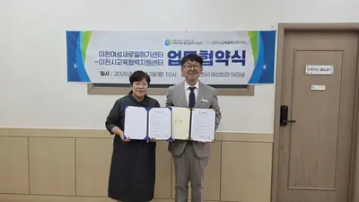이천여성새로일하기센터·이천시교육협력지원센터, 여성 전문인력 일자리 연계 맞손