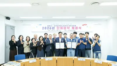 이천시·공무원노조, 제4차 단체협약 체결…근무 여건 개선·노사 협력 강화