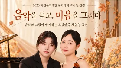 송송브릿지, 음악과 그림으로 마음 잇는다…이천 복지 현장서 체험형 공연