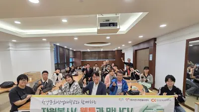 이천시자원봉사센터·청강문화산업대, ‘자원봉사! 웹툰과 만나다!’ 1회차 마무리