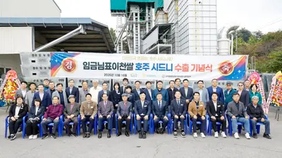 임금님표이천쌀, 누적 수출 97.6톤… 역대 연간 최대 실적