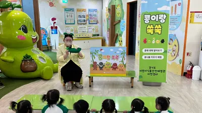 이천 어린이식품안전체험관, ‘콩이랑 쑥쑥’ 체험 프로그램 운영