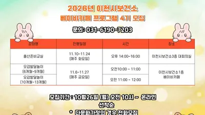 [이천시] ‘2026년 베이비카페 프로그램 4기’ 참여자 모집
