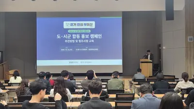 [경기도] ‘경기 안심 부동산’ 확산 위해 시·군 담당자 사전 교육 실시… 전세사기 예방 총력