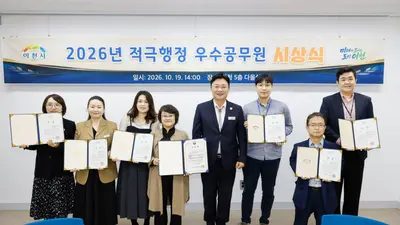 [이천시] 적극행정 우수공무원 7명 시상…시민 체감형 행정 성과 격려