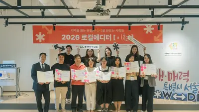 글로와이드, ‘로컬에디터 이천’ 1기 성료… AI로 지역의 새로운 매력 구현