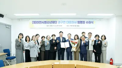 [이천시청소년재단] 신임 대표이사에 권구연 취임