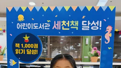 이천시 어린이도서관 ‘세천책’ 143번째 완독자 탄생