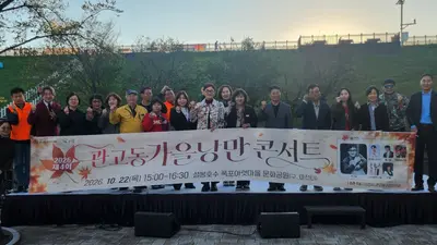 설봉호수 물들인 가을 선율…관고동, ‘가을 낭만 콘서트’ 개최