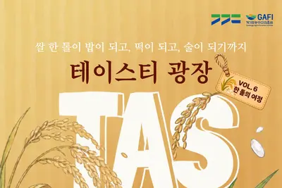 [경기도 먹거리광장] ‘경기잇는식탁·테이스티광장·사계주방’ 11월 프로그램 참여자 모집… 26일부터 선착순 접수