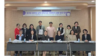 [경기도여성가족재단] ‘제11차 경기GPS’ 개최… 영유아 특성 반영한 기후위기 대응 방안 모색