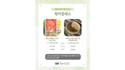 [이천시립청미도서관] 문화생활 프로그램 「청미클래스」 운영… 어반스케치·라탄 공예 진행