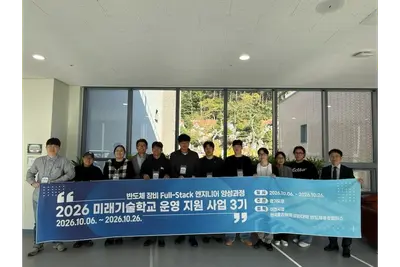 [이천시] 반도체 실무형 엔지니어 8명 배출했다… '미래기술학교' 3기 수료