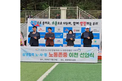 [이천시] '노동존중' 캠페인에 1천명 모였다… 4개 기관장 공동선언