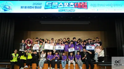 이천 청소년, 드론축구로 미래를 날리다…‘2026년 이천시 청소년 드론스포츠대회’ 성료