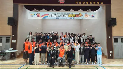 [이천시 중리동 주민자치회] 단월초서 「2026 중리동 서희 골든벨」 성황리 개최