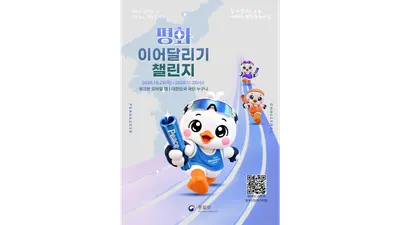 [통일부] 앱으로 걷고 달리는 비대면 마라톤 '평화 이어달리기 챌린지'… 10월 29일부터 4주간 국민 누구나 참여