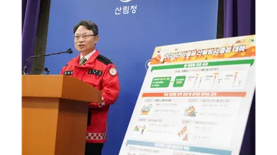 [산림청] 가을철 산불 총력 대응… 11월 13일부터 산불 실화 최대 징역 5년·무허가 불피우기 과태료 300만 원