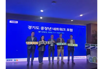 [경기도] 중장년의 경험과 목소리 잇는다… '경기도 중장년 네트워크 포럼' 고양서 개최