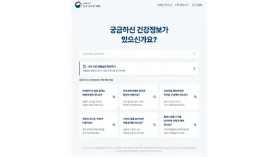 [질병관리청] 'AI 건강도우미 챗봇' 24시간 개방… 간이 설문으로 내 건강 위치·만성질환 위험도 한눈에