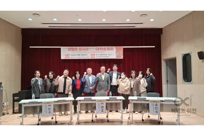 [이천시지속가능발전협의회] 사회분과, 「양질의 일자리 제공을 위한 대책 토론회」 성황리 개최