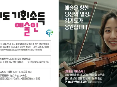 이천시, '예술인 기회소득' 신청 19일 마감… 