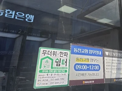 이천시-NH농협은행, 여름철 폭염 대비 '무더위 쉼터' 공동 운영