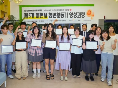 이천시, '제5기 청년활동가 양성과정' 수료식 성황리 개최
