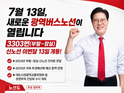 이천 부발~잠실역 광역버스 3303번 13일 개통… 출퇴근 교통편의 대폭 개선
