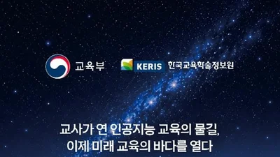 교육부, 전국 교사 1만 명 부산으로 부른다… '2026 AI 교육 콘퍼런스' 6일 개막