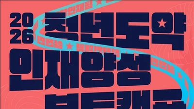교육부, 일자리 밖 청년에 283억 쏜다… '청년도약 부트캠프' 교류회 성료