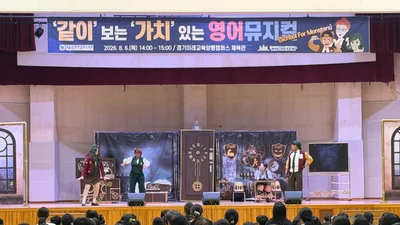 경기도평생교육진흥원, 영어뮤지컬 '몬스터 학교' 무료 공연 열었다… 430명 참여