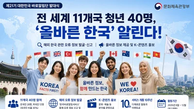 문화체육관광부, '올바른 한국' 알릴 청년 40명 띄운다… 외국인 비율 첫 30% 돌파