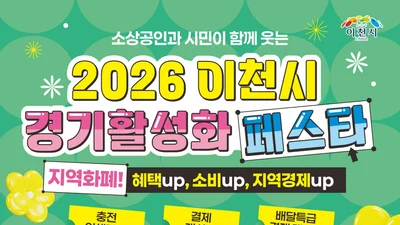 이천시, 지역화폐 혜택 늘렸더니… 관광소비 215.5% 급증