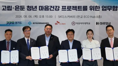 경기도·SK디스커버리, 은둔 청년 자립 위해 뭉쳤다… 9월 시범 운영 돌입