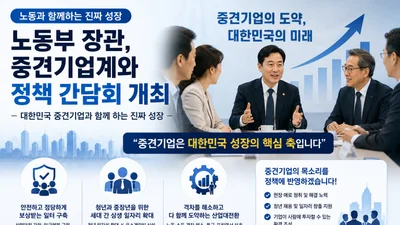 고용노동부, 중견기업계 만나 하반기 3대 핵심전략 발표… 청년 일자리 확대 정조준