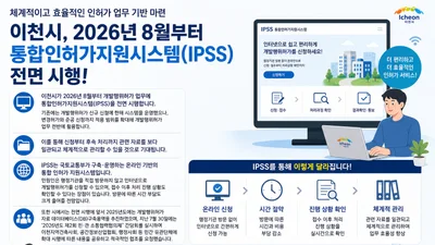이천시, 개발행위허가 전면 전산화… 2026년 8월부터 방문 없이 처리