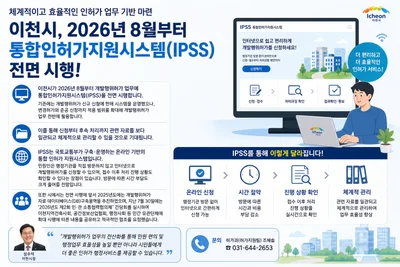 이천시, 개발행위허가 전면 전산화… 2026년 8월부터 방문 없이 처리