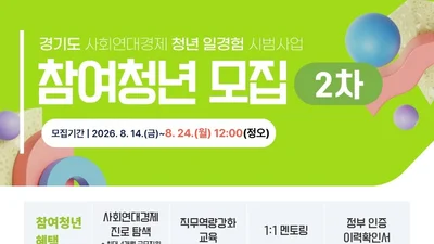이천시, 청년 일경험에 월 234만원 지원… 24일 정오까지 접수