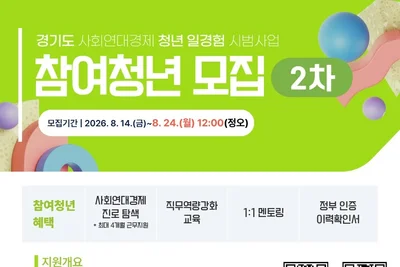 이천시, 청년 일경험에 월 234만원 지원… 24일 정오까지 접수
