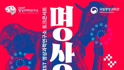 국립중앙과학관, 휴머노이드가 직접 해설 나선다… 광복절 특별 프로그램 공개