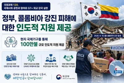 한국 정부, 콜롬비아 강진 피해에 100만 달러 긴급 투입… 조기 복구 지원
