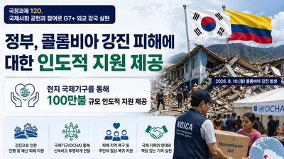 한국 정부, 콜롬비아 강진 피해에 100만 달러 긴급 투입… 조기 복구 지원